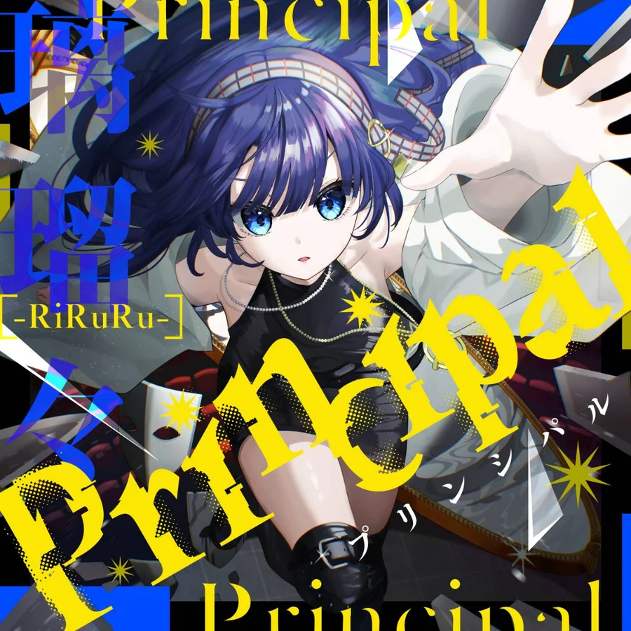 『Principal』 / 璃瑠々-RiRuRu-